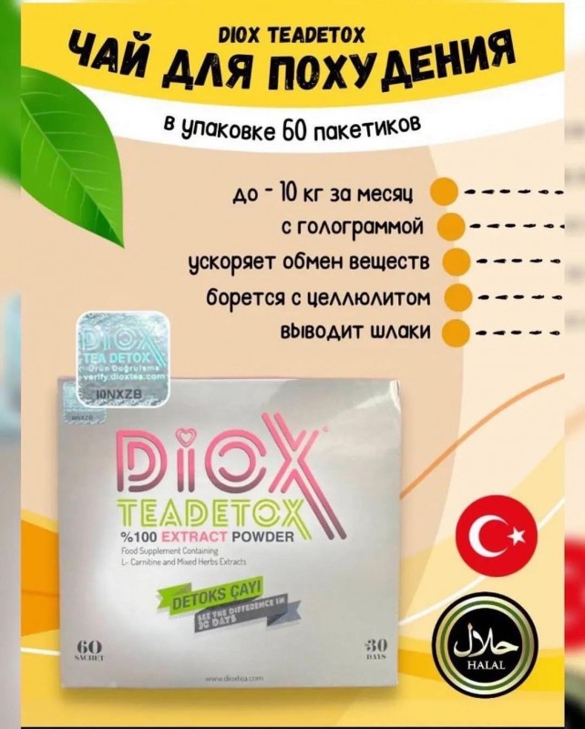 Турция детокс. Diox teadetox чай. Чай для похудения в пакетиках Diox 60 пакетиков. Diox teadetox состав. Детокс чай в пакетиках.